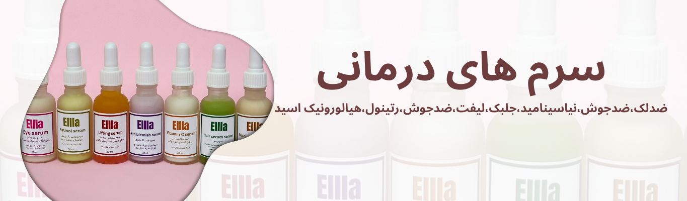 سرم های درمانی